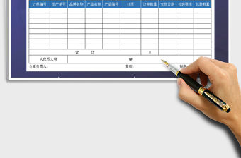 2022年送貨單-出庫單模板免費下載