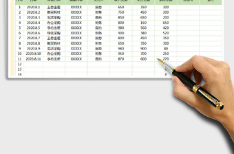 2021年收支明細(xì)表（自動(dòng)管理查詢）