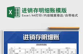 2022年進(jìn)銷存明細(xì)賬模版免費(fèi)下載