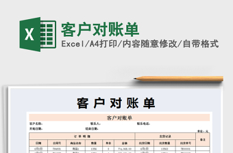 2021年客戶對(duì)賬單