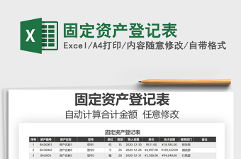 2021年固定資產(chǎn)登記表