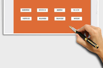 2022年財務收支記賬管理系統免費下載