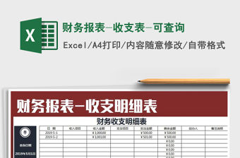 2022年財務報表-收支表-可查詢免費下載
