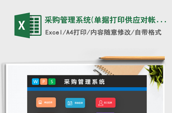 2022采购管理excel表格