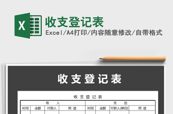 2021年收支登記表免費下載