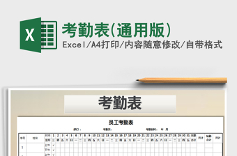 2022年考勤表(通用版)免費下載