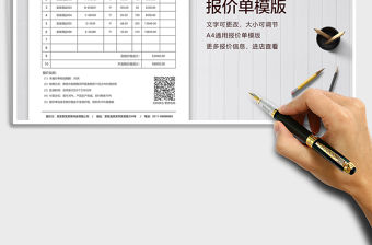 2021年產品報價單表格通用報價單模版