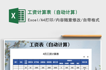 2022年工資計(jì)算表（自動(dòng)計(jì)算）免費(fèi)下載