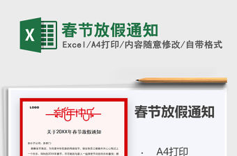 2021年春節放假通知