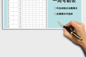 2021年一周員工考勤表
