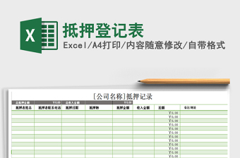 2022年抵押登記表免費下載
