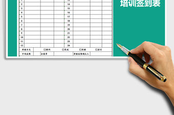 2022年培訓簽到表