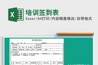 2022疫情期间培训签到表