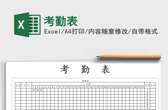 2022年考勤表免費下載