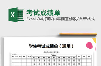 2022年考試成績單免費下載