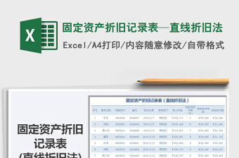 2022财务用自动计算固定资产折旧表