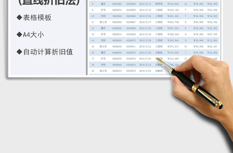 2021年固定资产折旧记录表—直线折旧法