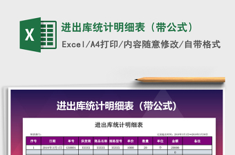 2021年進(jìn)出庫統(tǒng)計(jì)明細(xì)表（帶公式）免費(fèi)下載