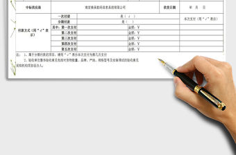 2022年財政采購驗收單免費下載