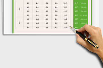 2021年學生通用課程表