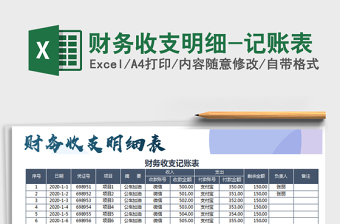 2022财务季度收支明细记账表