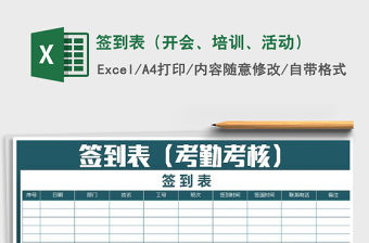 2021年簽到表（開會、培訓、活動）