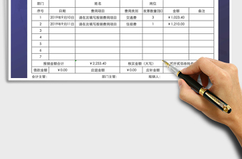 2021年費(fèi)用報(bào)銷單