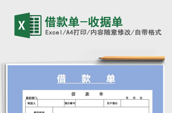 2021年借款單-收據(jù)單