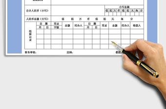 2021年借款单-收据单