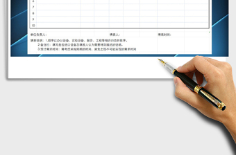 2021年采購計劃表