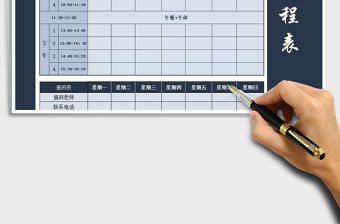 2022年學生課程表免費下載