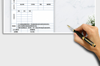2021年人力資源-入職登記表