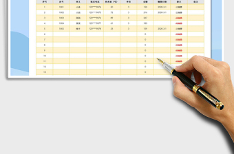 2021年物业用水缴费记录表