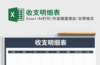 2022年收支明細表免費下載