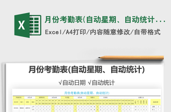 2022自動更新月份考勤表