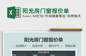 2021年陽光房門窗報(bào)價(jià)單