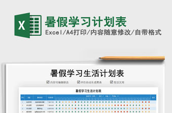 2021年暑假學習計劃表