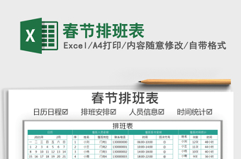 2021年春節(jié)排班表
