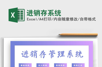 2021年進(jìn)銷存系統(tǒng)