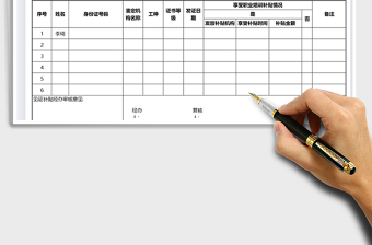 2021年失业保险技能补贴申请人员核验情