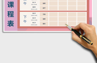 2022年班級課程表（小學初中高中）免費下載