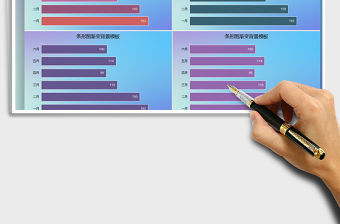 2021年條形圖漸變背景模板免費(fèi)下載
