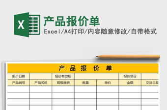 2022年產品報價單免費下載