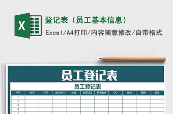 2022年登記表（員工基本信息）