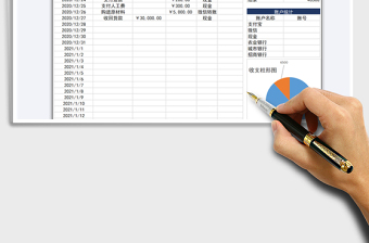 2021年收入支出明細表