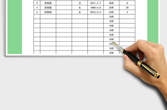 2022年年休假臺賬模板免費下載