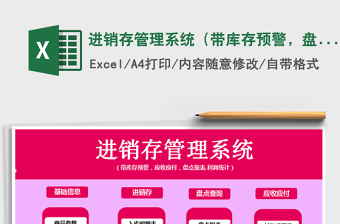 2022excelvba进销存管理系统