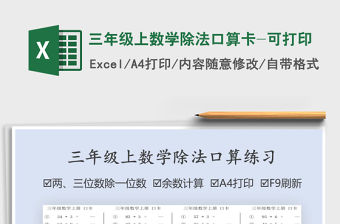 2021年三年級上數學除法口算卡-可打印