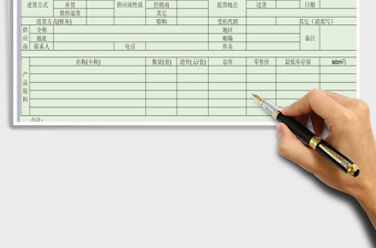 2022年進(jìn)（銷）貨單免費(fèi)下載