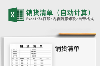 2021年銷貨清單（自動計算）